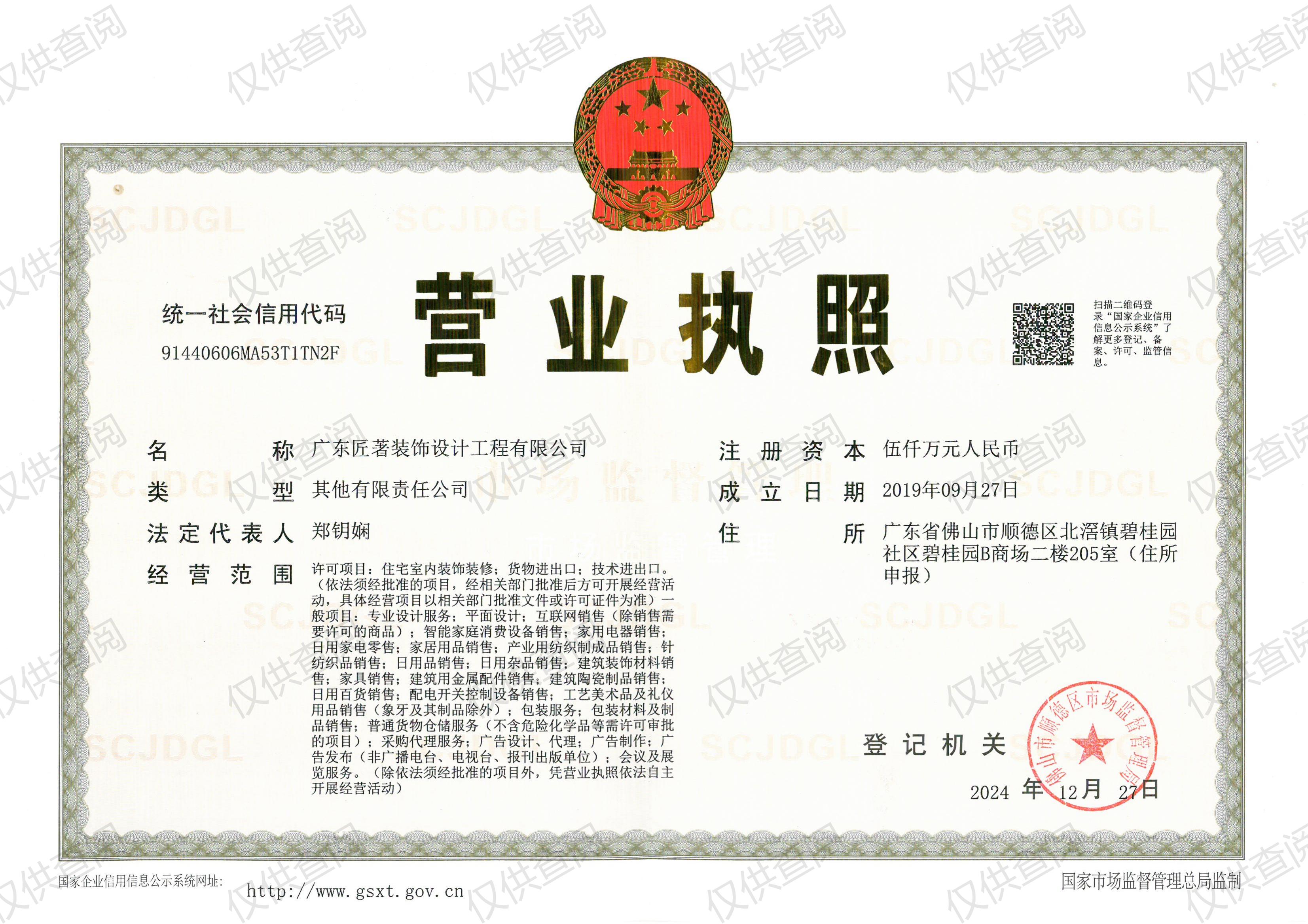 营业执照