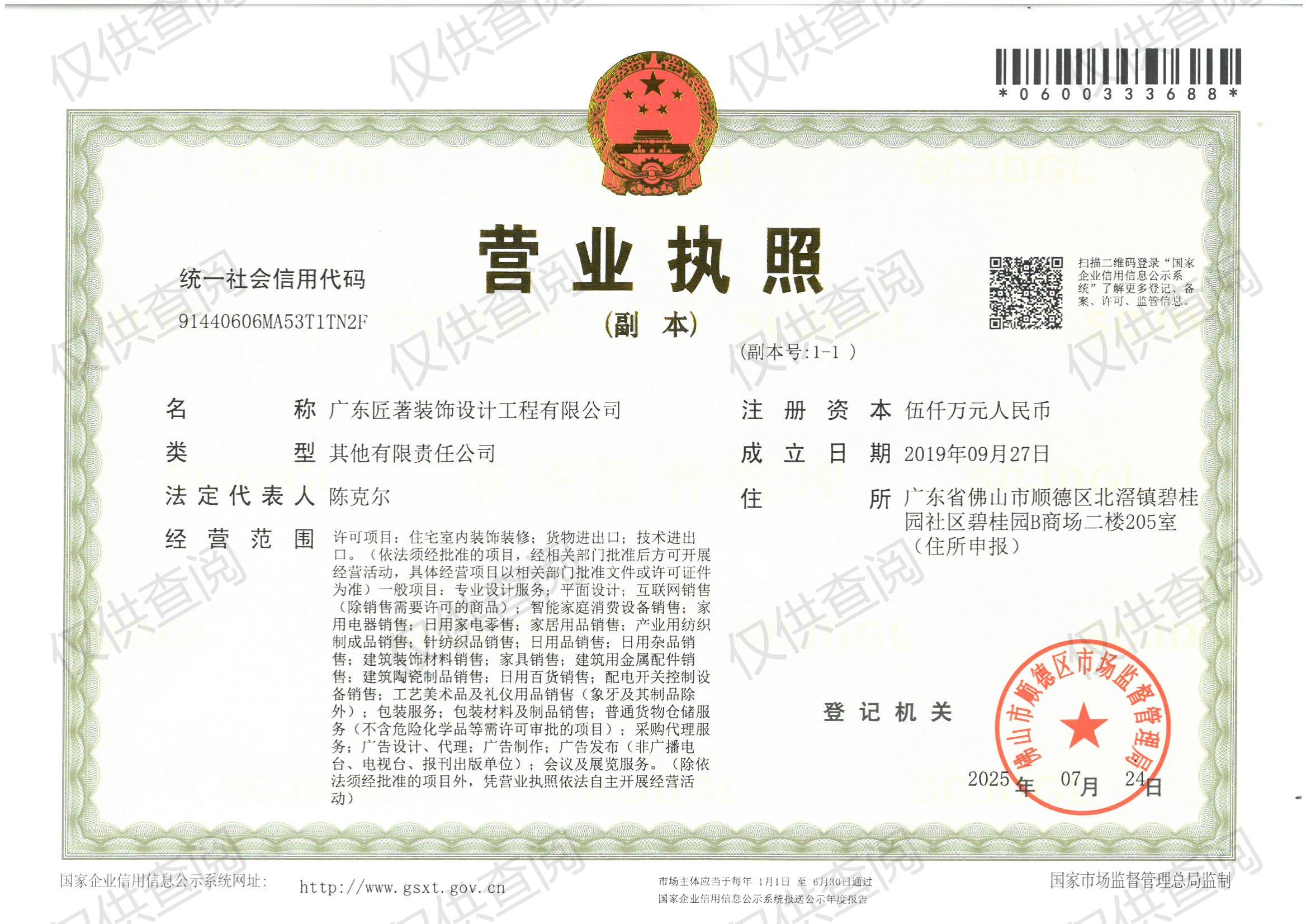 营业执照