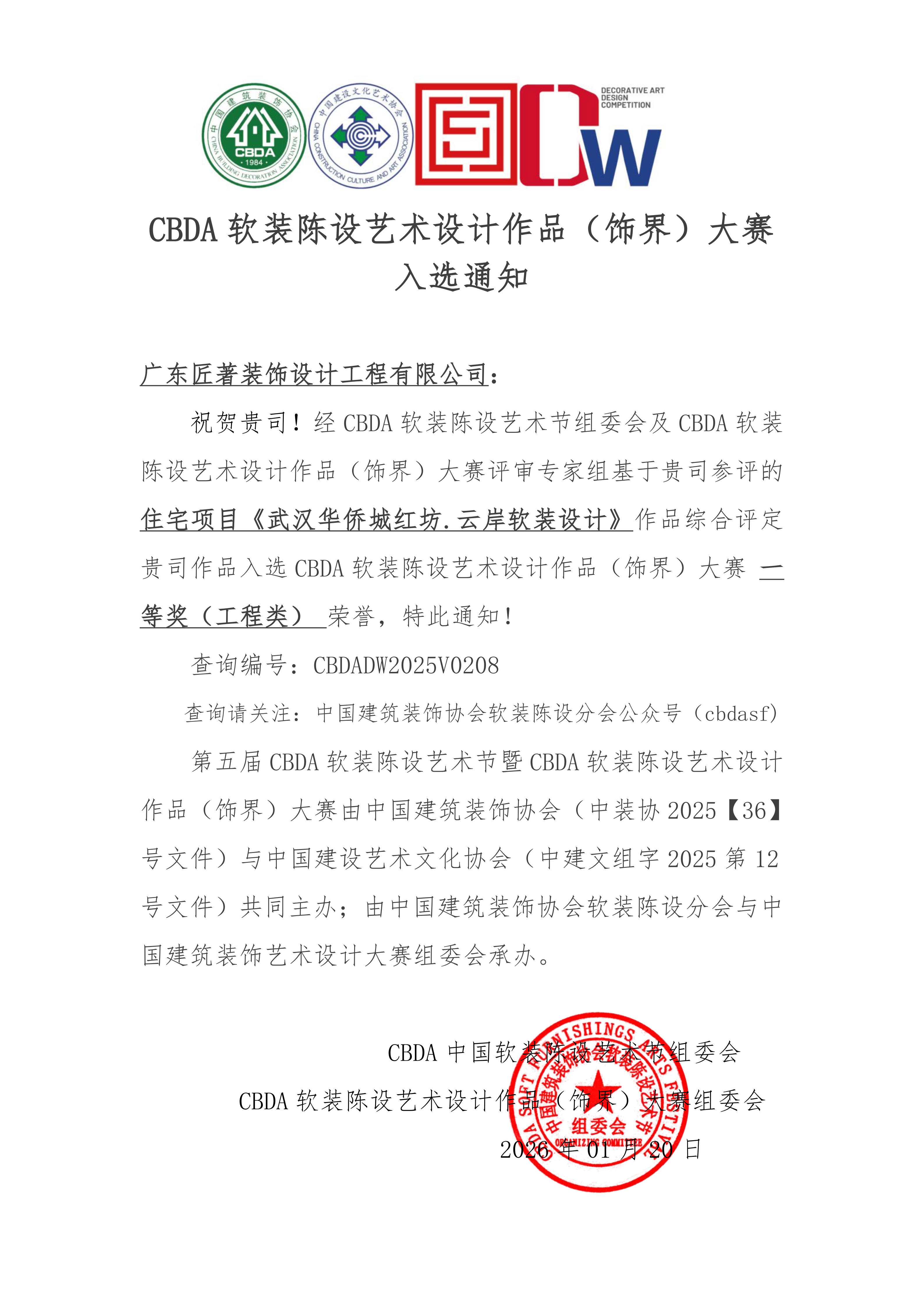 CBDA软装陈设艺术设计作品（饰界）大赛一等奖（工程类）