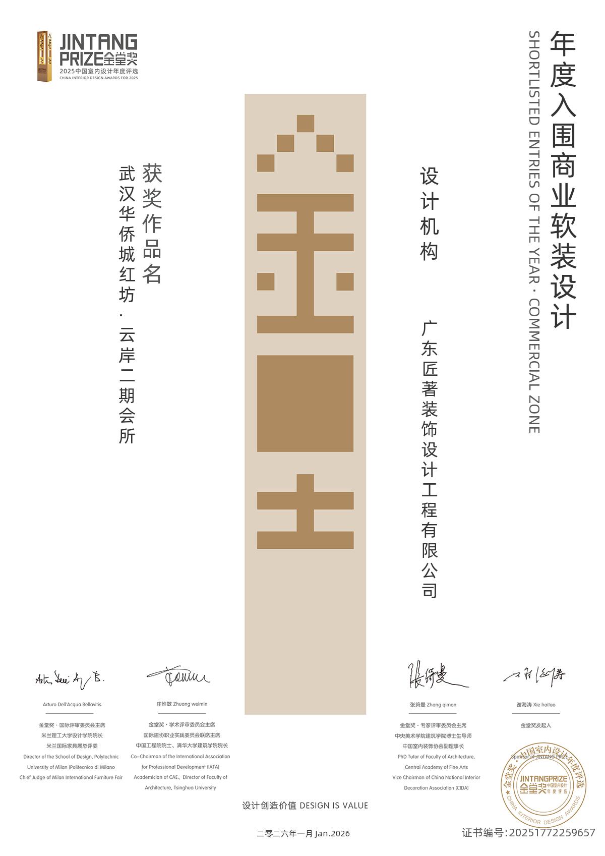 金堂奖-年度入围作品（商业软装类）