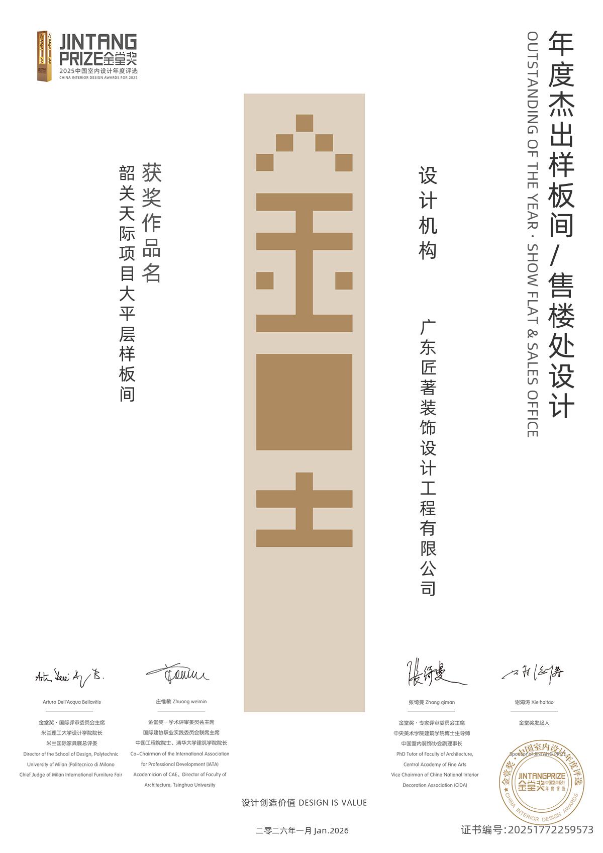 金堂奖-年度杰出作品（空间设计类）
